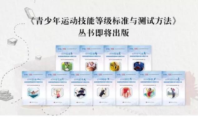 新贝青少儿教育,青少年运动技能等级标准,上海新贝教育