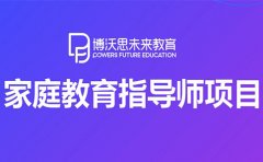 博沃思未来深圳博沃思教育怎么样
